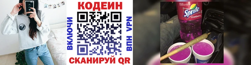Кодеин Purple Drank Жуковский